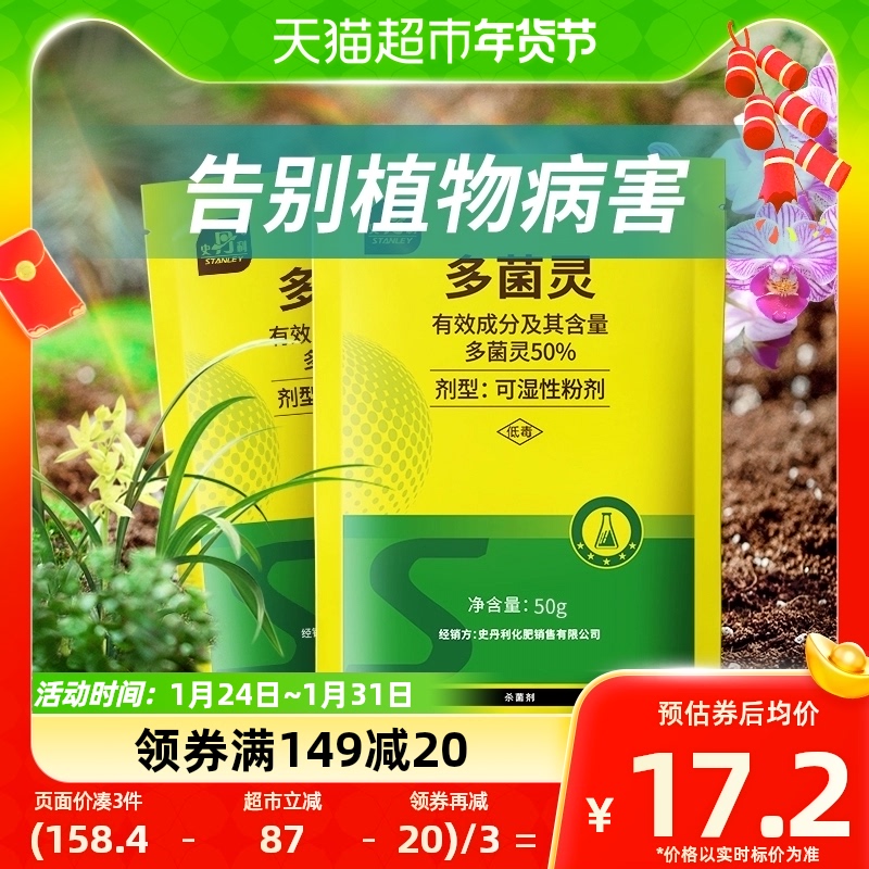Stanley Polymycorrhizal Floral Medicine Polymycorrhizal Fungicide Flower 100 Bacteria Clean Pink Orchid Black Spot Disease Special Medicine-Taobao