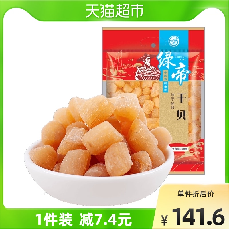 Green Emperor large dried scallops 350g
