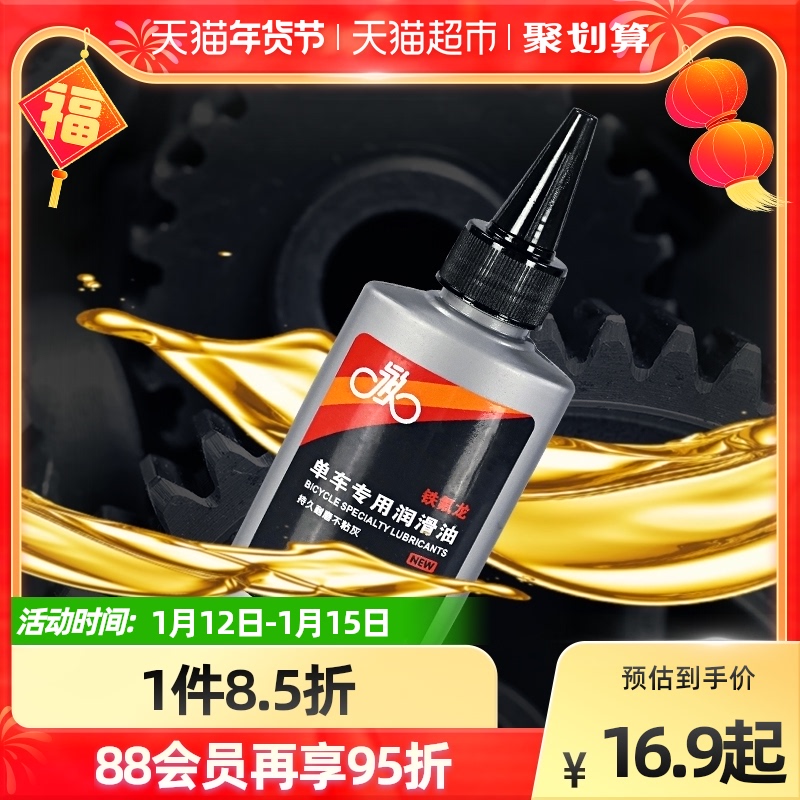 Permanent mountaineering bicycle chain oil bicycle accessories mechanical lubricating oil chain oil maintenance set household bearings