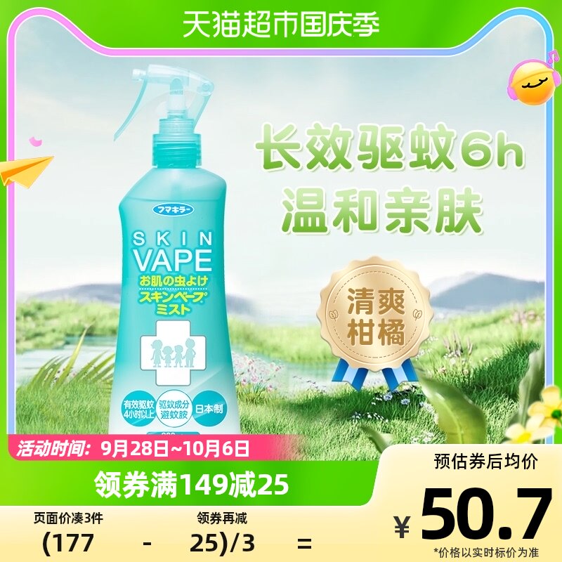 Japan imports vape future mosquito repellent citrus aromas anti-mosquito spray 200ml child gestation anti-mosquito repellent liquid-Taobao