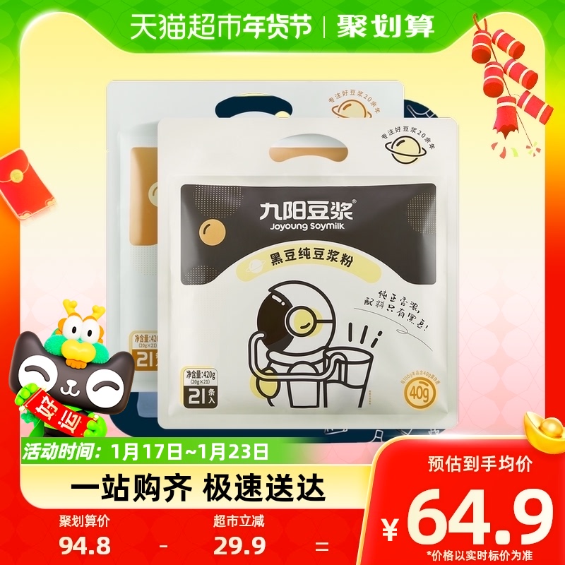 Jiuyang Soy Milk Black Soy Milk Powder Pure Soy Milk Powder 840g High Plant Protein No Added Sugar Child Breakfast Not Sweet-Taobao