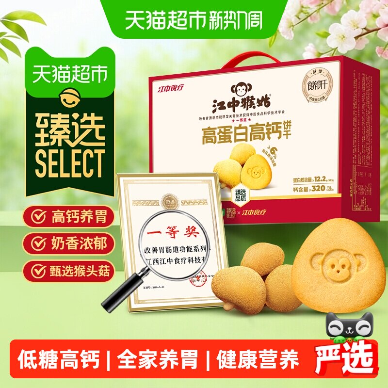 江中 猴姑高蛋白高钙酥性饼干 600g 40.5元包邮，卷后 