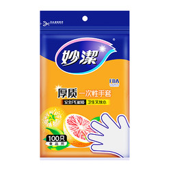 Miaojie disposable gloves 100 pieces lobster gloves thickened sanitary safety non-toxic picnic thick not easy to break
