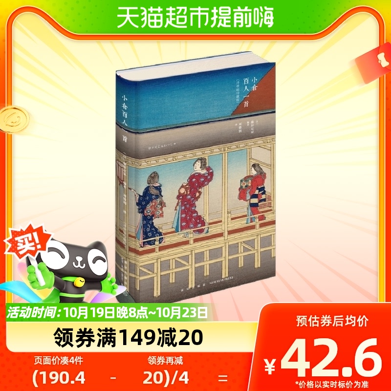 小倉百人一首浮世繪珍藏版藤原定家編著日本的唐詩三百首新華書店-Taobao