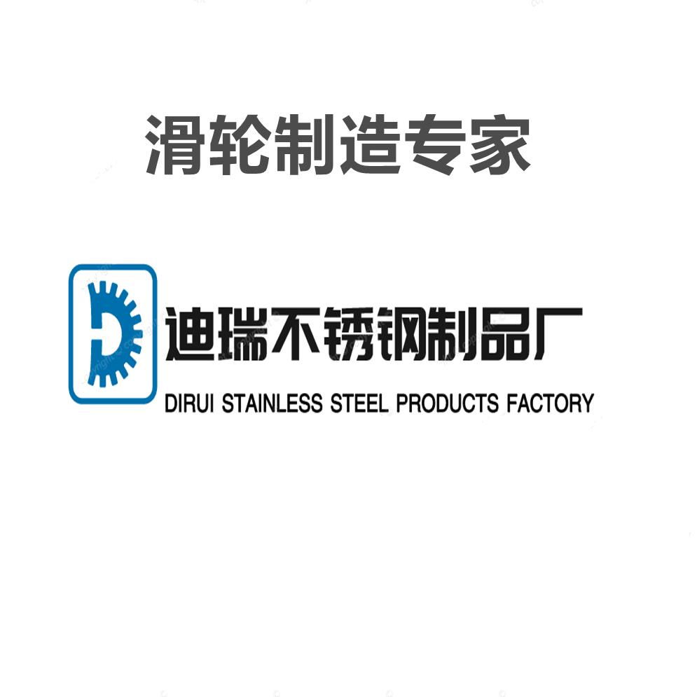 迪瑞不锈钢制品厂的LOGO