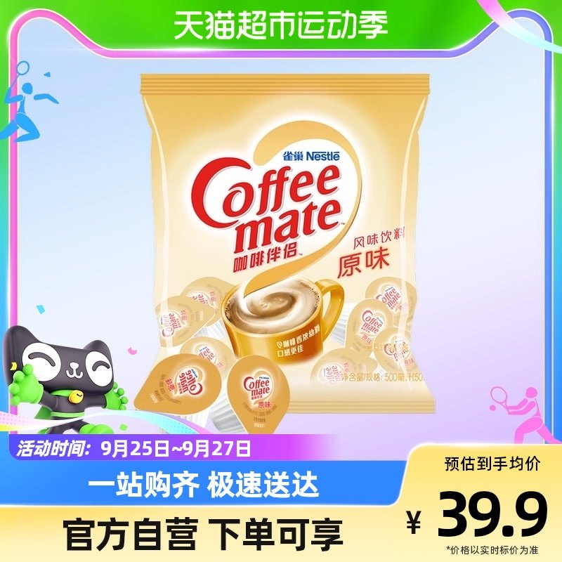 Nestlé Nestle Coffee Mate Cream Ball Milky Original Taste Bagged Coffee 10ml * 50 Grain * 1 jar-Taobao