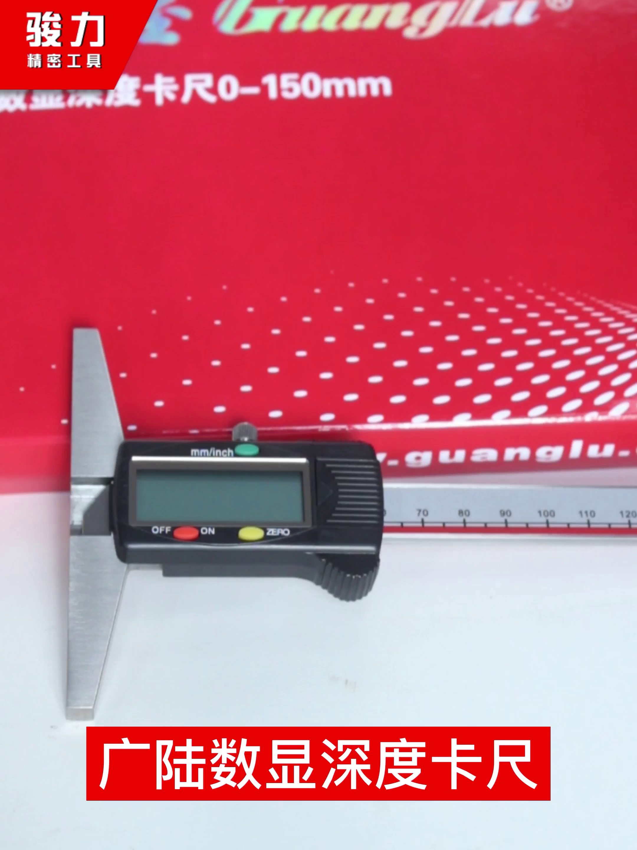 精准测量新神器！广陆深度卡尺带你走进工业级高精度世界