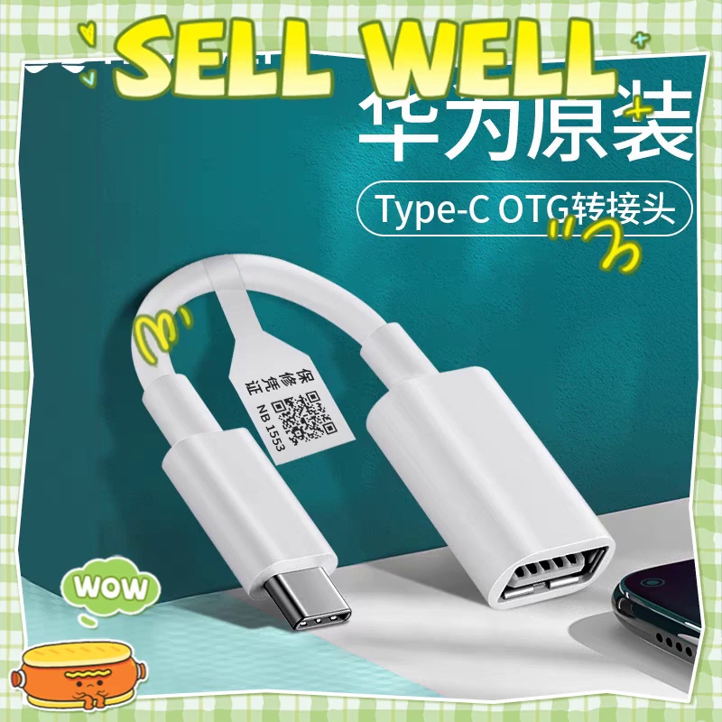 OTG方法是如如什么？P20移动端例例什么用otg线直连U盘