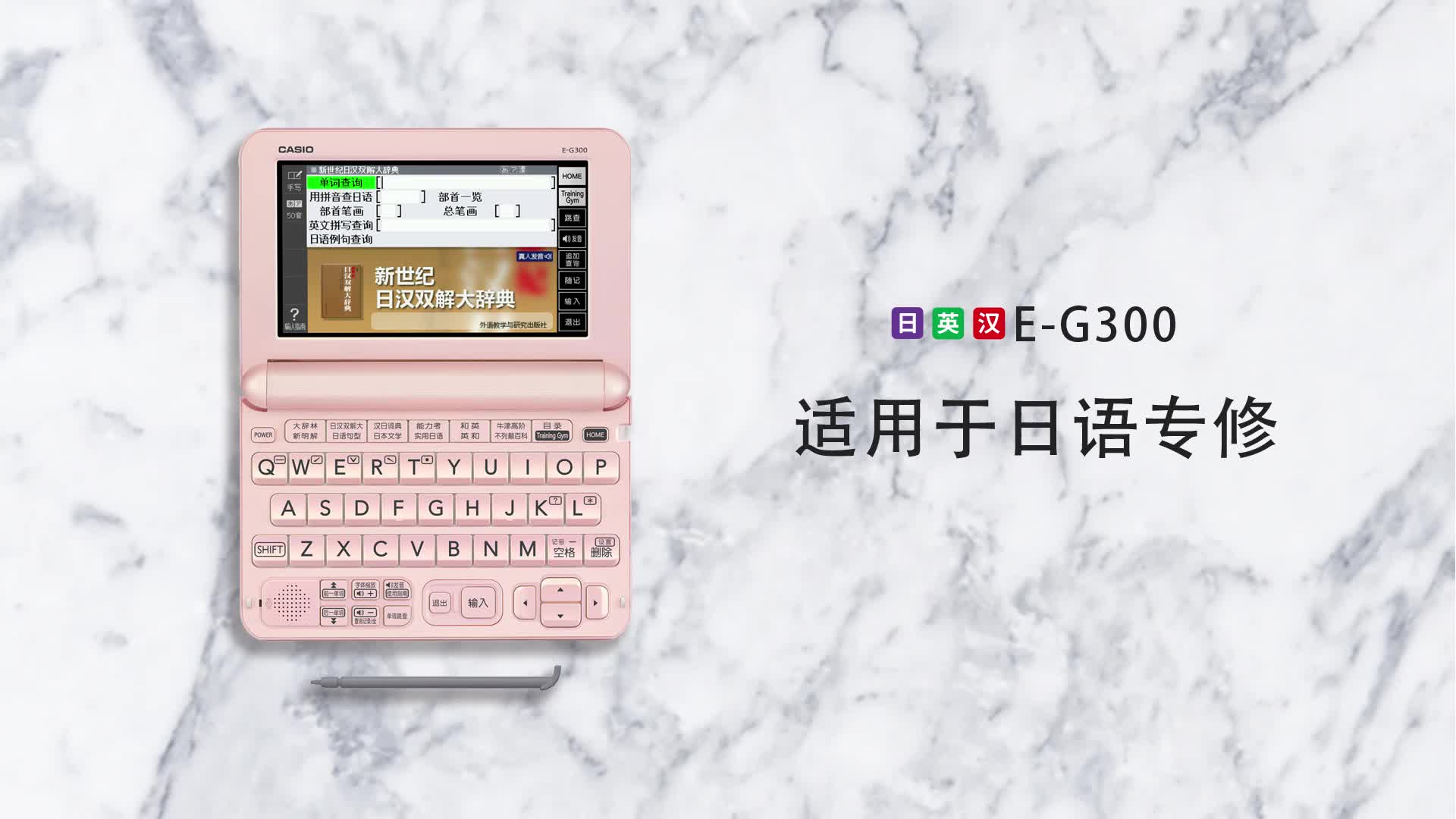 卡西欧电子词典E-G300日语攻读神器！日汉辞典+翻译机、出国党狂喜