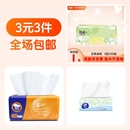 洁柔 维达 取舍抽纸