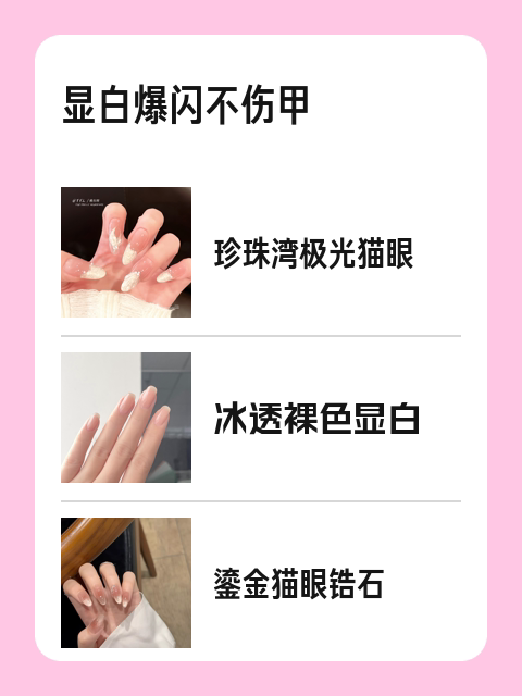 显白爆闪不伤甲-淘宝逛一逛