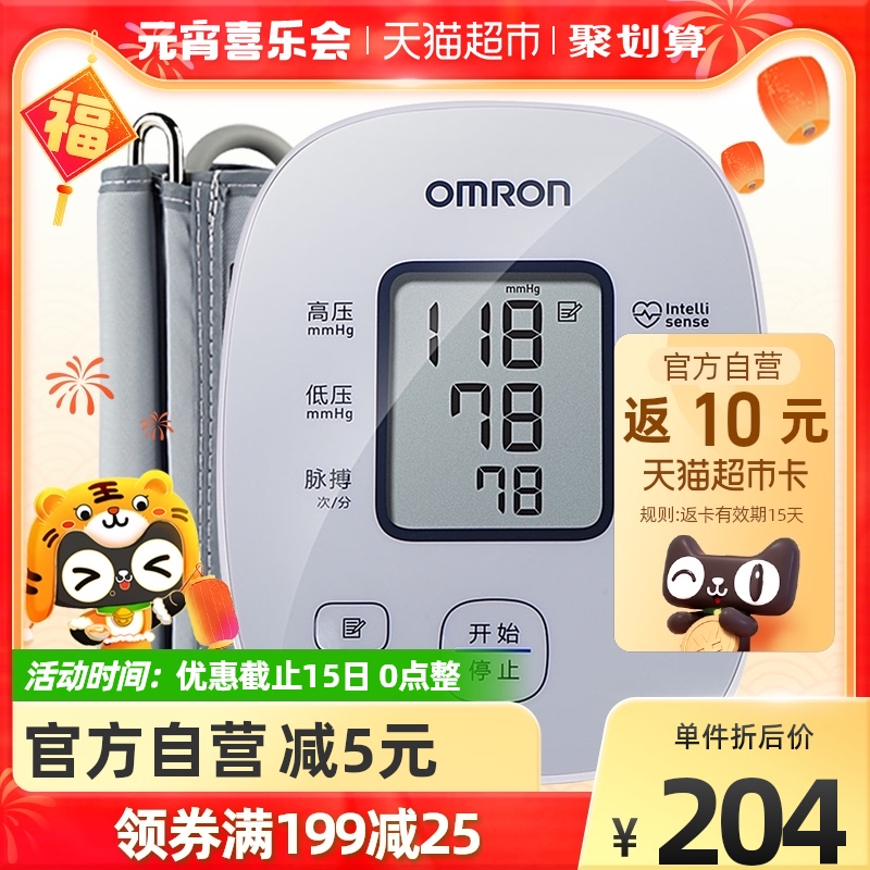 Omron Electronic Sphygmomanometer Upper Arm Intelligent Sphygmomanometer U10L Hypertension Automatic Measuring Instrument Home Precision