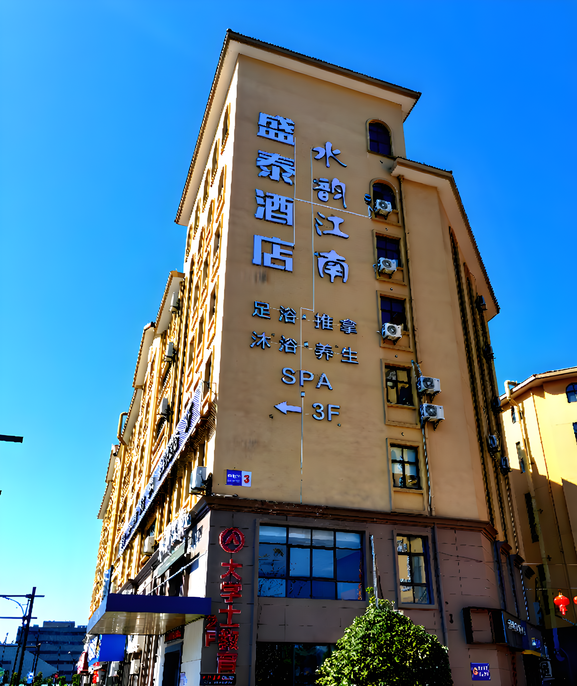 杭州富阳盛泰酒店