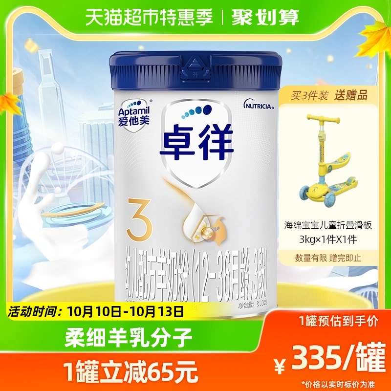 Love him MeZhuo Young Child Formula Goat Milk Powder (12-36-month-old age 3) 800g-Taobao