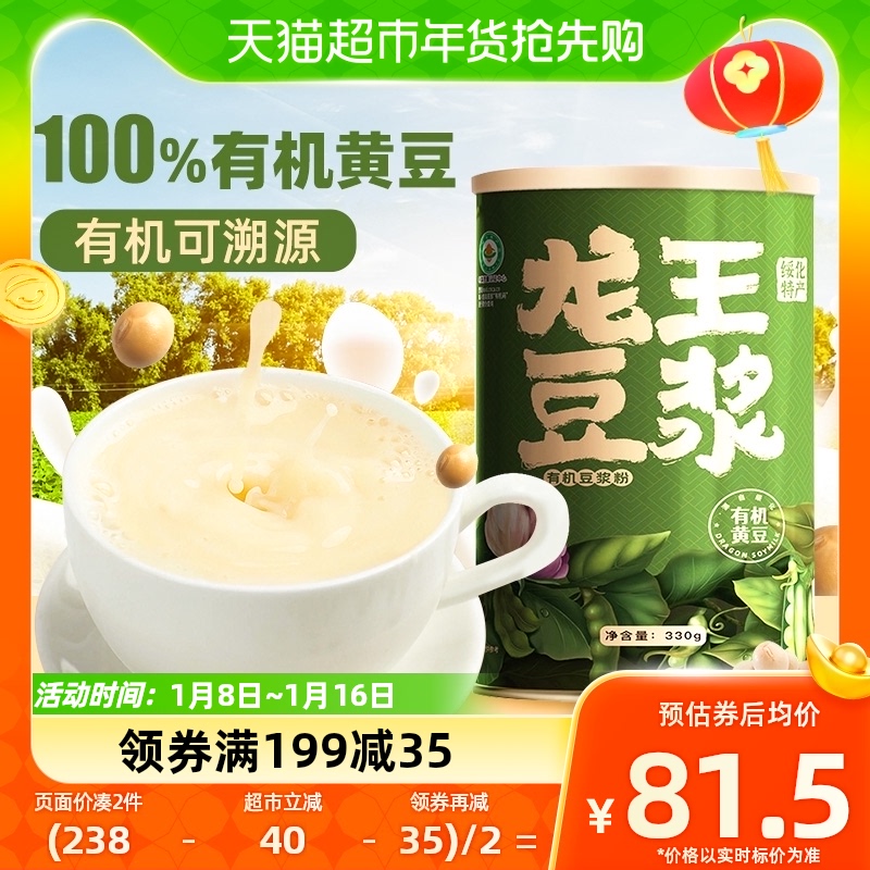Dragon King Organic Yellow Soy Milk Powder Bean Powder Breakfast Celeriacao Rinting 330g canned green food without added sugary gift-Taobao