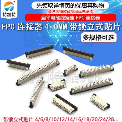 Đầu nối FPC Ổ cắm cáp FFC Miếng vá dọc 1.0mm có khóa 4P6P8P12P20P24~28P Cổng FFC/FPC