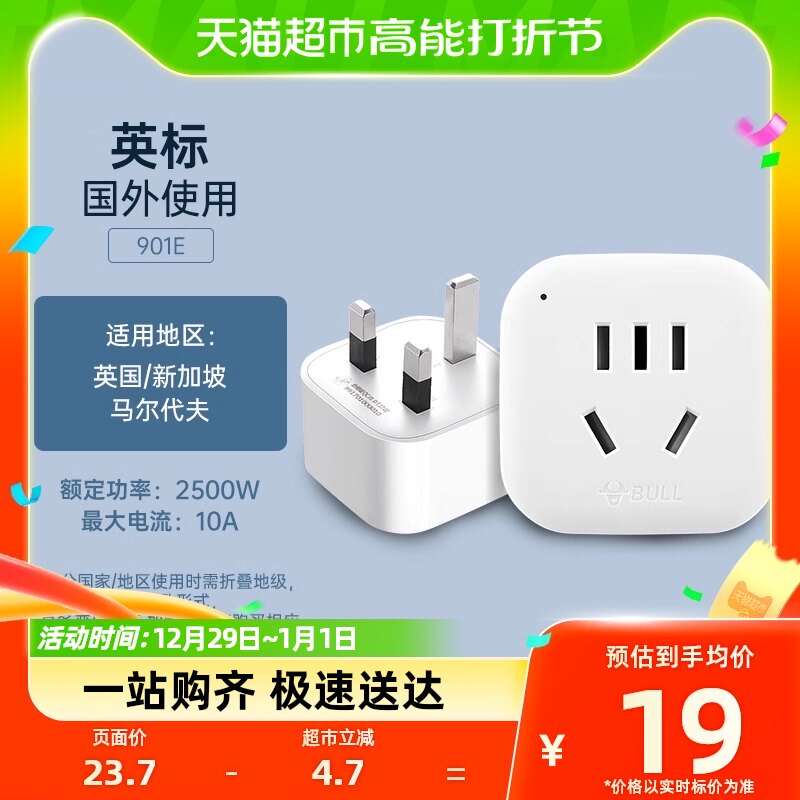 Bull Socket English Mark Travel Conversion Plug for UK Singapore Maldives Converter 901E-Taobao
