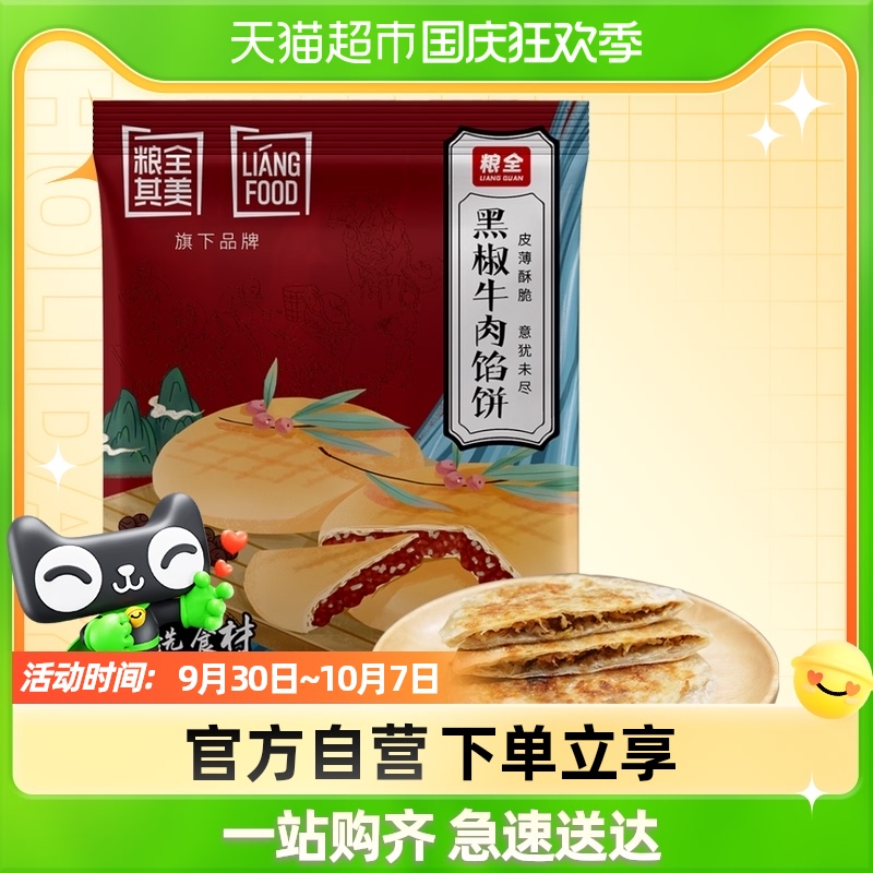 Grain whole its beautiful green onion pie black pepper beef pie 115g*10 pieces of instant semi-finished nutritious breakfast pie