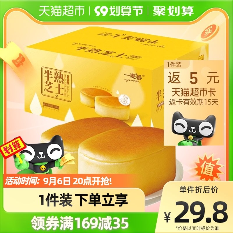 One wheat half-cooked cheese cake 500g breakfast hand torn bread toast zero food cake snack leisure net red