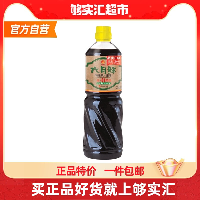 Xinhe Soy Sauce June Fresh Premium Original Soy Sauce 1L Zero Additive Brewed Soy Sauce Fresh Soy Sauce Stir-fried Vegetable Salad