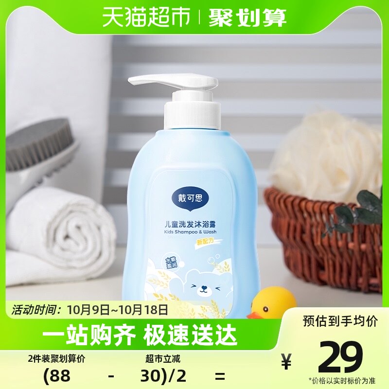 Daikith children shampoo shampoo with lotion and bath lotion two-in-one 500g3 and above baby wash and nourish-Taobao
