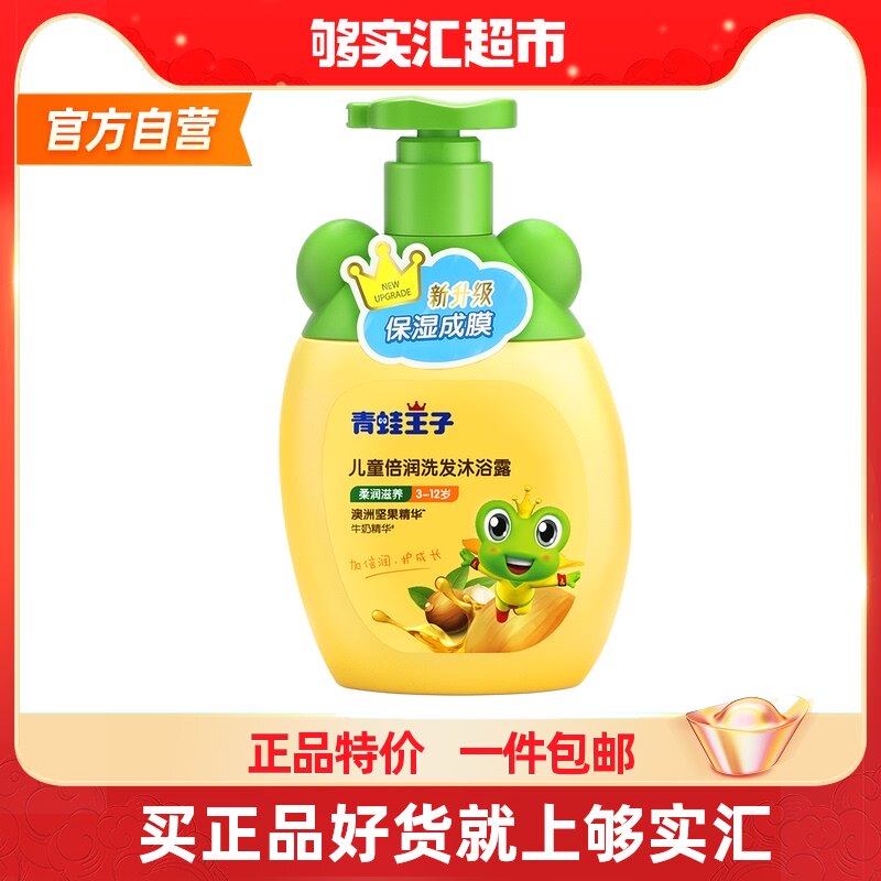 Frock Prince Children Shampoo Bath Two-in-one 500ml Toddler Baby Wash shower shampoo Water 2-1-1