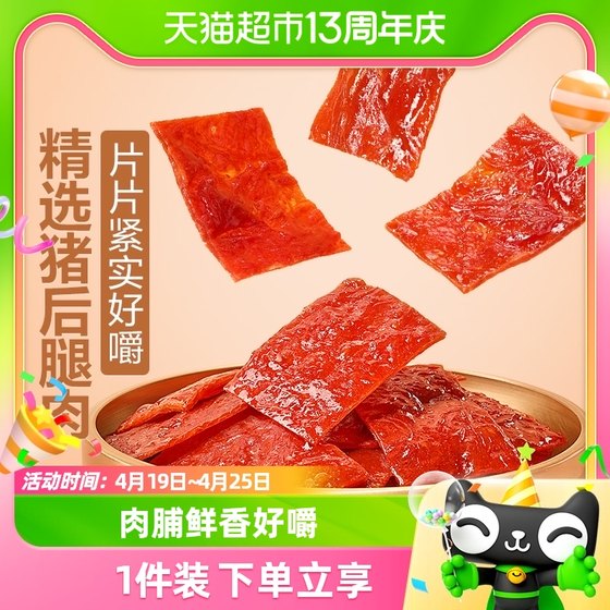 Bestore Pork Dried Original Flavor 100g*1 bag Jingjiang specialty jerky snacks office casual snacks