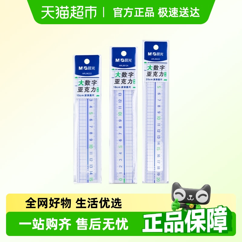 モーニングライトステーショナリー 波線付き透明定規 多機能 子供用 かわいい プラスチック定規 描画用 測定スケール
