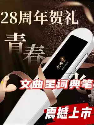Wenqu Xing dictionary PEN translation electronic dictionary pen Learning artifact point reading professional English Langwen check students memorize word scanning pen Primary School junior high school students College translation pen Dictionary