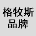 格牧斯德国品牌工厂企业店