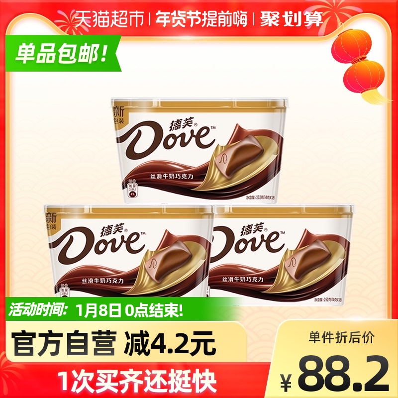 Dove Silk Milk Chocolate 252gx3 Bowl Share Casual Snacks New Year Gift Pack