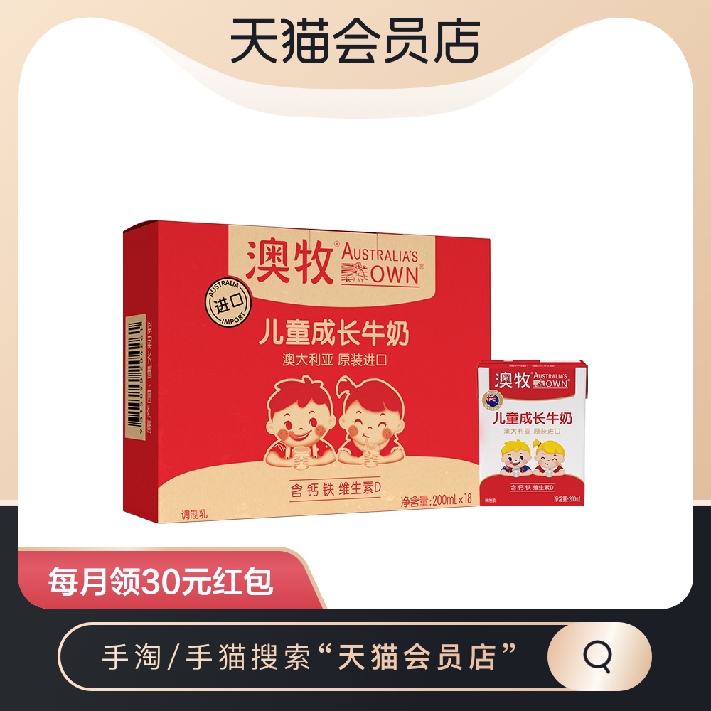 (Imported) Aomu Children Grow milk 200ml * 18 box breakfast gift box whole carton of student baby liquid milk