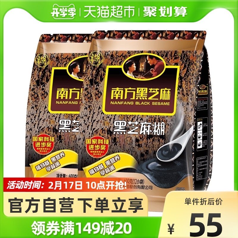 Southern black sesame black sesame paste (hardcover) original new and old packaging random 600g × 2 bags