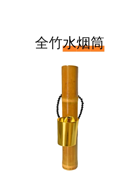 全竹水烟筒-淘宝逛一逛