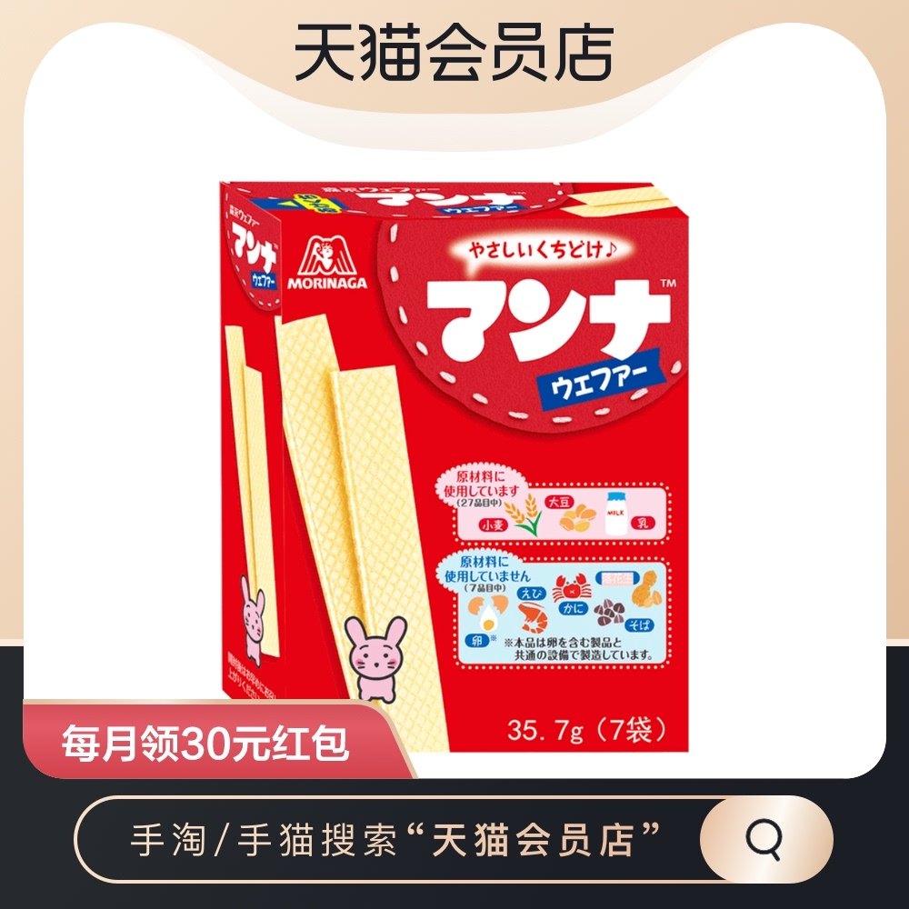 (Minimum purchase of 2 pieces) Morinaga Japan imported Monnai wafer biscuits 35 7g high calcium iron children's snack biscuits