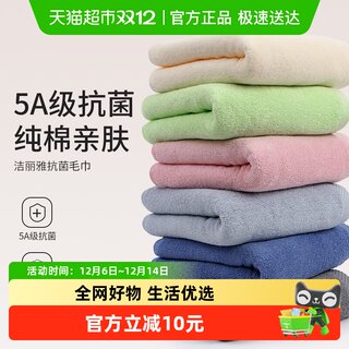洁丽雅纯棉5A抗菌毛巾男女士大毛巾纯色吸水速干洗脸洗澡巾国风