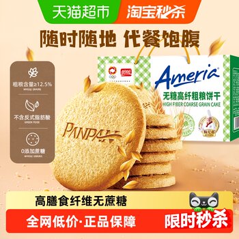 Panpan0 sucrose high fiber whole grain biscuits