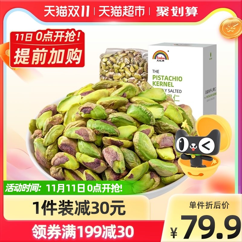 (Hoarding) Rainbow brand happy nuts original flavor no bleaching shell half grain 500g daily nut snacks