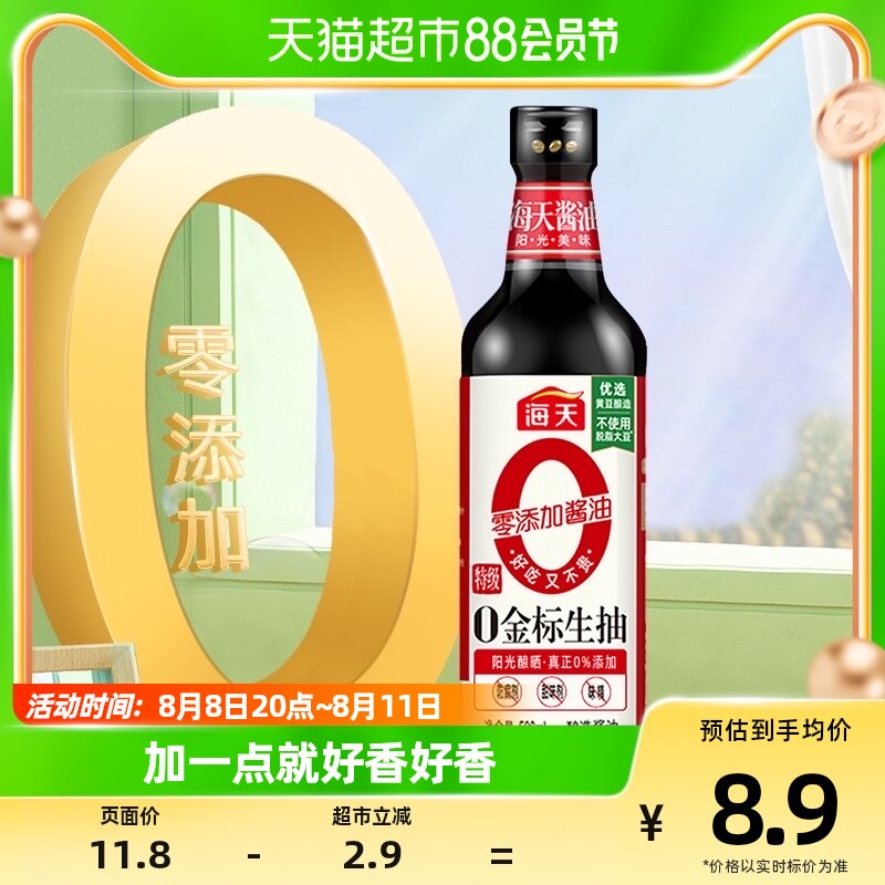 Sea-day sauce 0 Add special grade gold standard raw pumping 500mlx1 bottle fried vegetable cool and mixed healthy kitchen seasoning condiment