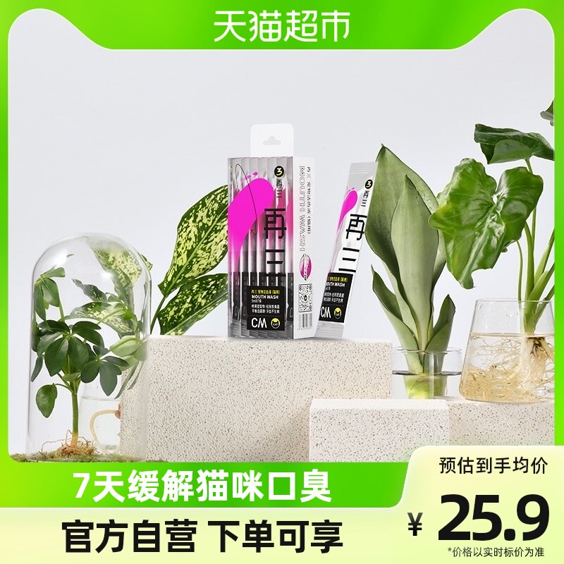 Repeated cat with pet tooth cleaning water kitty oral cleaning 7 strips of mouth-odour anti-dental calculus edible mouthwash-Taobao