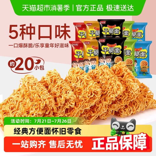 比比赞 Высушенная, просто лапша, мгновенная лапша, сухая лапша, съесть целую коробку смешанных ностальгических закусок, закусок, интернет -знаменитостей, чтобы удовлетворить их тягу и отдых 𫔮 noad