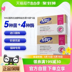 MAG Cat Yeast Probiotic 2g*20 Bags ພິເສດສໍາລັບສັດລ້ຽງເພື່ອປິ່ນປົວພະຍາດຖອກທ້ອງໃນກະເພາະອາຫານ ແລະອາຈົມອ່ອນ.