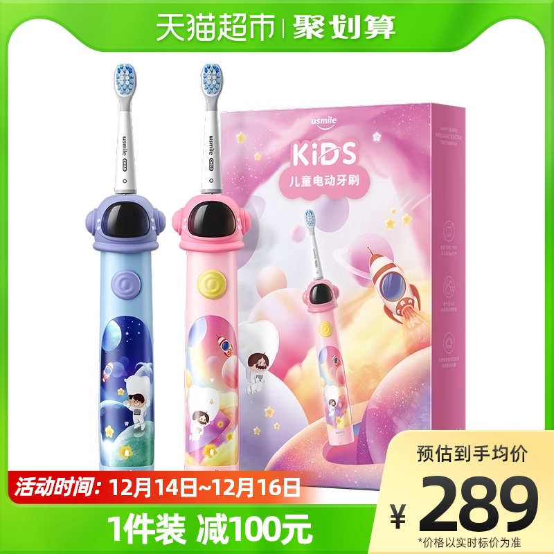 usmile children's sonic electric toothbrush rechargeable 3-12 years old cartoon small cap brush anti-moth child soft hair toothbrush
