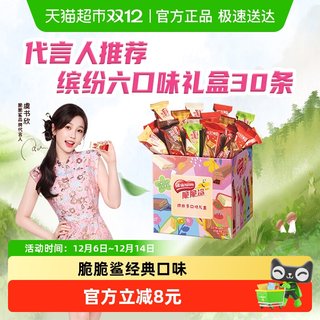 【详情领淘金币补贴】雀巢脆脆鲨混合口味30条威化饼干375g送礼