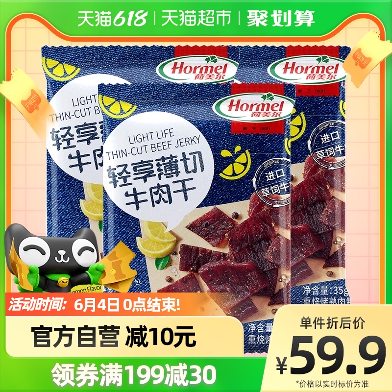 Homer beef jerky slices black pepper lemon flavor 35g *3 bags authentic air-dried office snack small package Sam