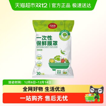 Jiyaoyao food grade plastic wrap