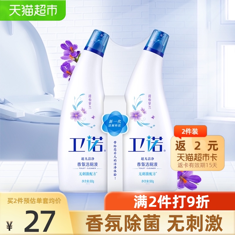 Blue Moon Wei Nuo toilet cleaner Roland fragrance toilet liquid toilet cleaner 500g*2 bottles efficient sterilization deodorant