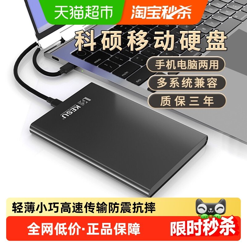 Keshuo Metal Mobile Hard Drive 1t Mobile Phone Computer 500g External Storage High-Speed 2t Mechanical Hard Drive 320g