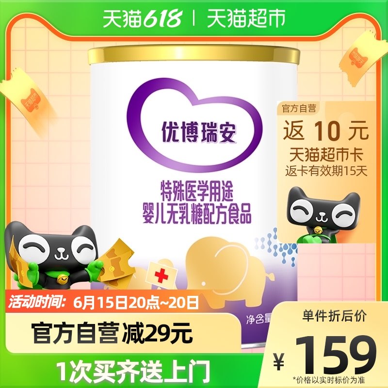 UboRyan Special Medical Formula Milk-Free Formula Suitable for lactose intolerant baby 300g * 1 jar