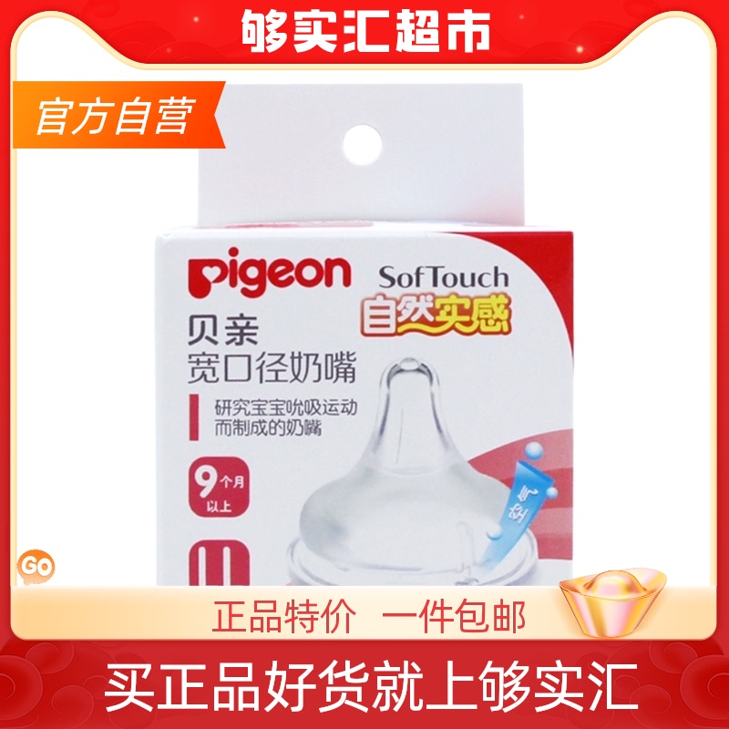 Pigeon Be Papa Baby Wide Silicone Paffin LL single loaded with breast milk naturally more than September